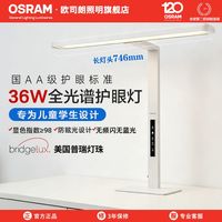 百亿补贴：欧司朗 全光谱护眼台灯 学习专用 儿童学生阅读写字灯