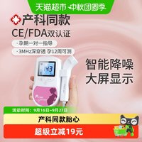 88VIP：CONTEC 康泰胎心仪孕妇家用胎心监护仪胎儿多普勒监测仪听诊器1套