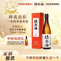 福寿海 45 四割五分 纯米大吟酿清酒 16度 720ml 国产清酒中秋礼盒送小酒