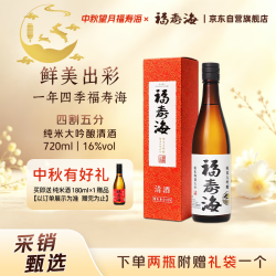福寿海 45 四割五分 纯米大吟酿清酒 16度 720ml 国产清酒中秋礼盒送小酒