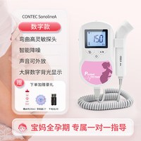 88VIP：CONTEC 康泰胎心仪孕妇家用胎心监护仪胎儿多普勒监测仪胎动听诊器