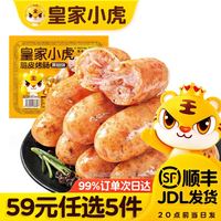 皇家小虎 黑椒味烤肠500g