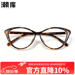 潮库 超轻TR显白猫眼近视眼镜+1.67防蓝光镜片