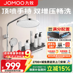 九牧 36718 琴键置物台四出水增压喷枪 靠墙置物 花洒套装