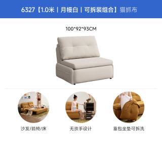 值友专享：芝华仕 26新款6327沙发床  1m 月幔白 可拆装组合
