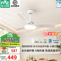 雷士 全光谱护眼风扇灯2026新款开叶扇