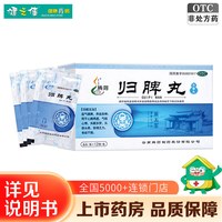 腾药 归脾丸12袋益气健脾养血安神食欲不振失眠多梦头晕乏力