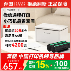 奔图 P1 黑白激光 无线 打印机 4200页套装