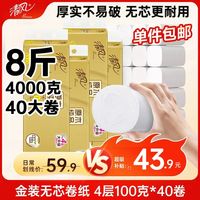 清风 无芯卷纸 金装4层100g*40卷