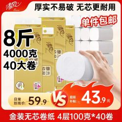 清风 无芯卷纸 金装4层100g*40卷