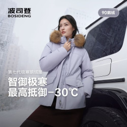波司登 700+高蓬极寒系列 女士90鹅绒连帽宽松加厚羽绒服B260242214J