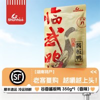 舜华 香辣酱板鸭湖南特产临武鸭小吃整只谷香鸭零食350g