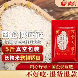 黄商 雪堂大米5斤真空包装丝苗米长粒米产地湖北优质新鲜