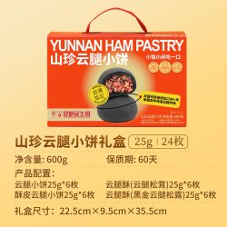 梅花牌 昆明冠生园梅花牌4口味云腿小饼礼盒600g黑松露云腿松茸酥皮月饼