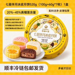 开味 百果园开味心享七星伴月冰皮月饼猫山王榴莲冰淇淋月饼中秋送礼