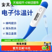 88VIP：安其生 医用电子体温计腋下口腔儿童婴儿温度家用专用测温高精准