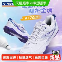 88VIP：VICTOR 羽毛球鞋男女款A170III三代透气缓震运动鞋