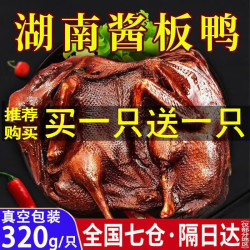 洞庭侯 酱板鸭320g/袋湖南常德特产手撕风干麻辣小吃休闲零食开袋即食 微辣味+猛辣味