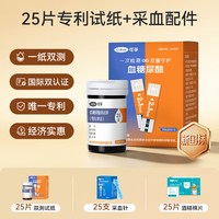可孚 送100片试纸】血糖仪尿酸检测仪双功能测试仪家用医院血糖试纸准