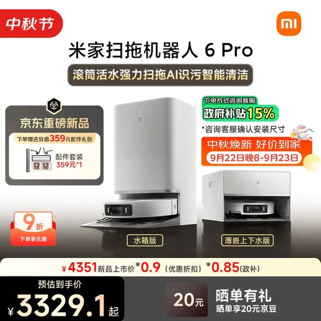 国家补贴，PLUS会员：米家 扫地机器人6pro水箱版 滚筒活水强力扫拖 AI 识污智能清洁家用扫拖一体自动清洗