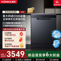 康佳 K30 智能除菌洗碗机家用嵌入式16套1级能效