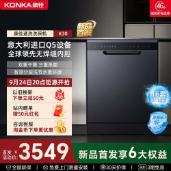 康佳 K30 智能除菌洗碗机家用嵌入式16套1级能效