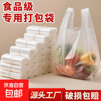 京喜 白色食品批发塑料袋一次性透明包装袋方便袋外卖打包袋背心袋子 20*31的50只