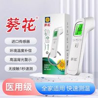 88VIP：葵花 医用级电子体温计耳温枪红外高精度温度计婴幼儿童家用体温枪