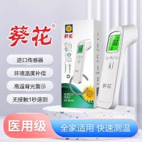 88VIP：葵花 医用级电子体温计耳温枪红外高精度温度计婴幼儿童家用体温枪