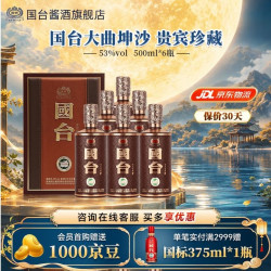 国台 贵宾珍藏大曲坤沙 高档酱香型白酒 收藏送礼 53度 500mL 6瓶 贵宾珍藏整箱