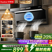 荣事达 油烟机顶侧双吸大吸力抽油烟机抽烟机家用吸油烟机 一级能效