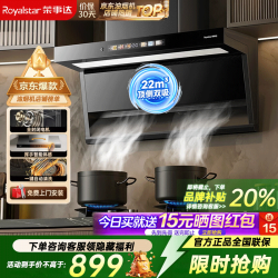 荣事达 油烟机顶侧双吸大吸力抽油烟机抽烟机家用吸油烟机 一级能效