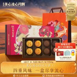 美心 皇牌四味流心四式港式月饼礼盒360g