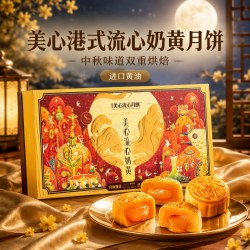 美心 流心奶黄 港式月饼 360g 礼盒装