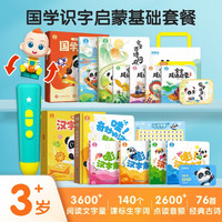 宝宝巴士 点读书3-6岁古诗成语点读套餐益智玩具