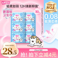 七度空间 小狗IP抑菌极薄加长日用组合275mm30片
