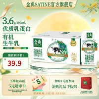金典 有机纯牛奶200ml*10盒 3.6g优质乳蛋白 中秋礼品 8月产