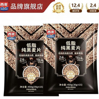 西麦 低脂纯黑麦片高纤健身代餐高蛋白质  450g*2袋