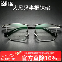 蔡司视特耐 视特耐1.60非球面镜片*2片（附带原厂包装）+155MM大框眉线框近视镜