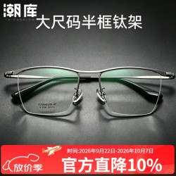 万新 1.60防蓝光镜片+155MM大框经典眉线框（附赠原厂镜片包装）
