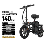 雅迪 电动自行车DJ5专业代驾车折叠电动车锂电池超长续航140km