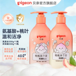 贝亲 儿童洗发水氨基酸无硅油蓬松去油  洗发水300g+沐浴露300g