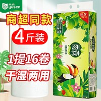 雨森 卷纸16卷4斤装卫生纸家用实惠厕纸加厚可湿水学生宿舍大卷