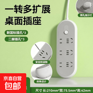 京喜 多功能桌面充电插座正品带usb插排家用插线板学生宿舍排插接线板插板延长线大功率 21孔