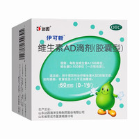伊可新 [伊可新]维生素AD滴剂 1500IU:500IU*60粒 1盒装 60粒 含赠120粒
