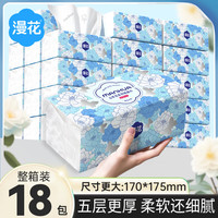 漫花 四边压花抽纸 5 层 400 张 * 18 包