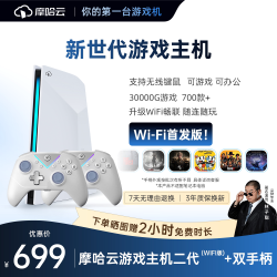 摩哈云 MohaCloud 摩哈云 二代游戏机 黑色 双手柄套装