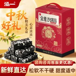 泓一 沙琪玛中秋节日礼盒 送礼品休闲零食品糕点心公司团购300g