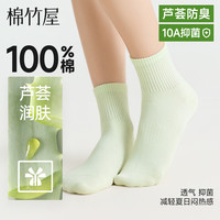棉竹屋 100%棉袜子女款纯棉中筒四季透气防臭运动百棉白色中筒袜 （5白色） 均码 35-39