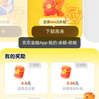 第三轮自律打卡领红包京豆